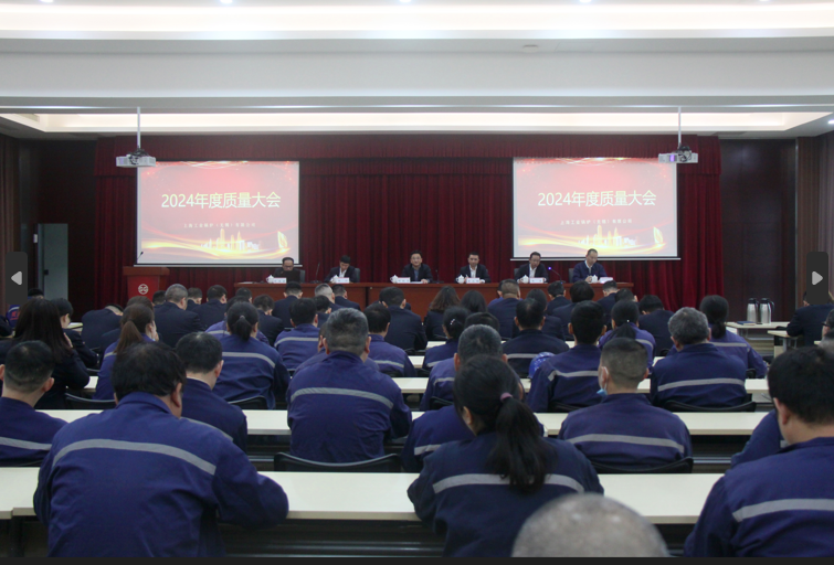 質量是企業(yè)的責任 質量是企業(yè)的基石——上工鍋（無錫）2024年度質量大會隆重召開